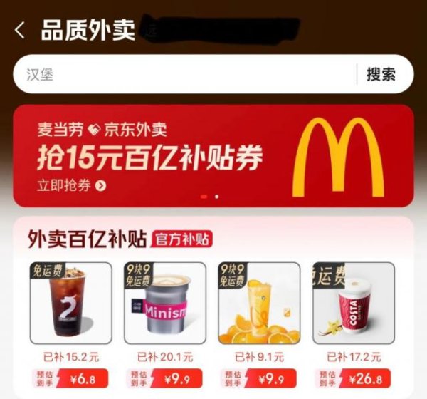 深富策略 京东外卖大打价格战：1块钱喝奶茶，商家抢着被薅羊毛
