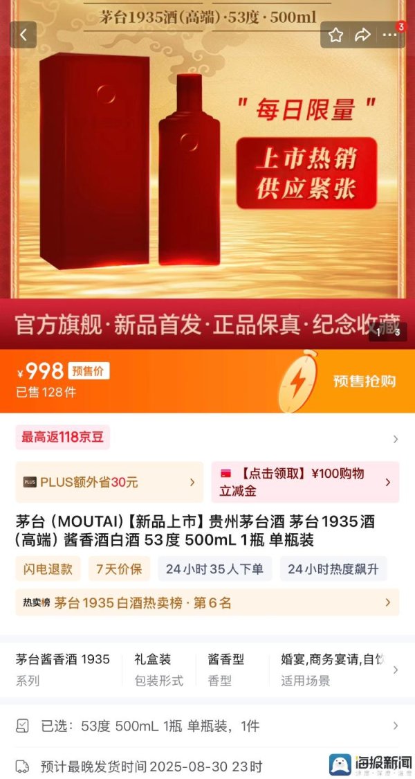 睿迎网 海量财经丨茅台1935新品开启预售定价998元，白酒千元带又迎“破价”老将？