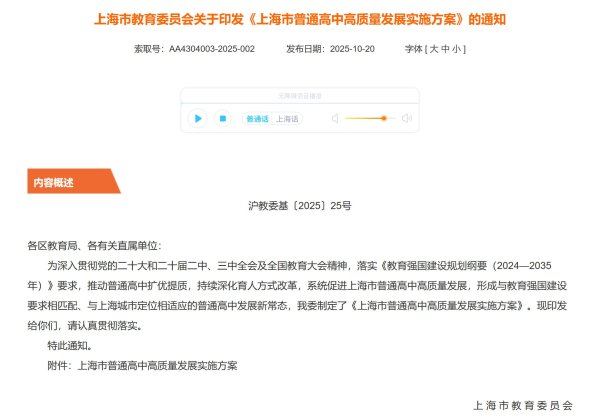 牛金所 上海、成都试点中小学长学制贯通培养模式, 专家: 并不意味着取消中考